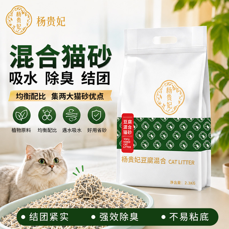 杨贵妃混合豆腐猫砂除臭易结团豆腐砂混合膨润土矿砂不易粘底