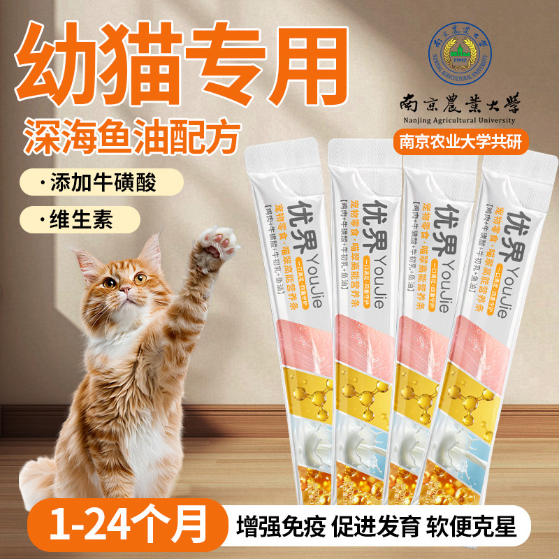 优界全价主食猫条猫咪营养零食主食湿猫粮幼猫湿粮无添加补水罐头