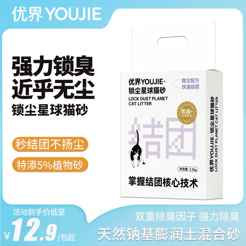 优界天然矿物猫砂钠基膨润土除臭矿砂混合沙豆腐猫砂近乎无尘结团