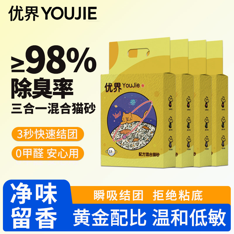 优界混合猫砂除臭几近无尘豆腐砂膨润土猫砂矿砂植物结团吸臭去味