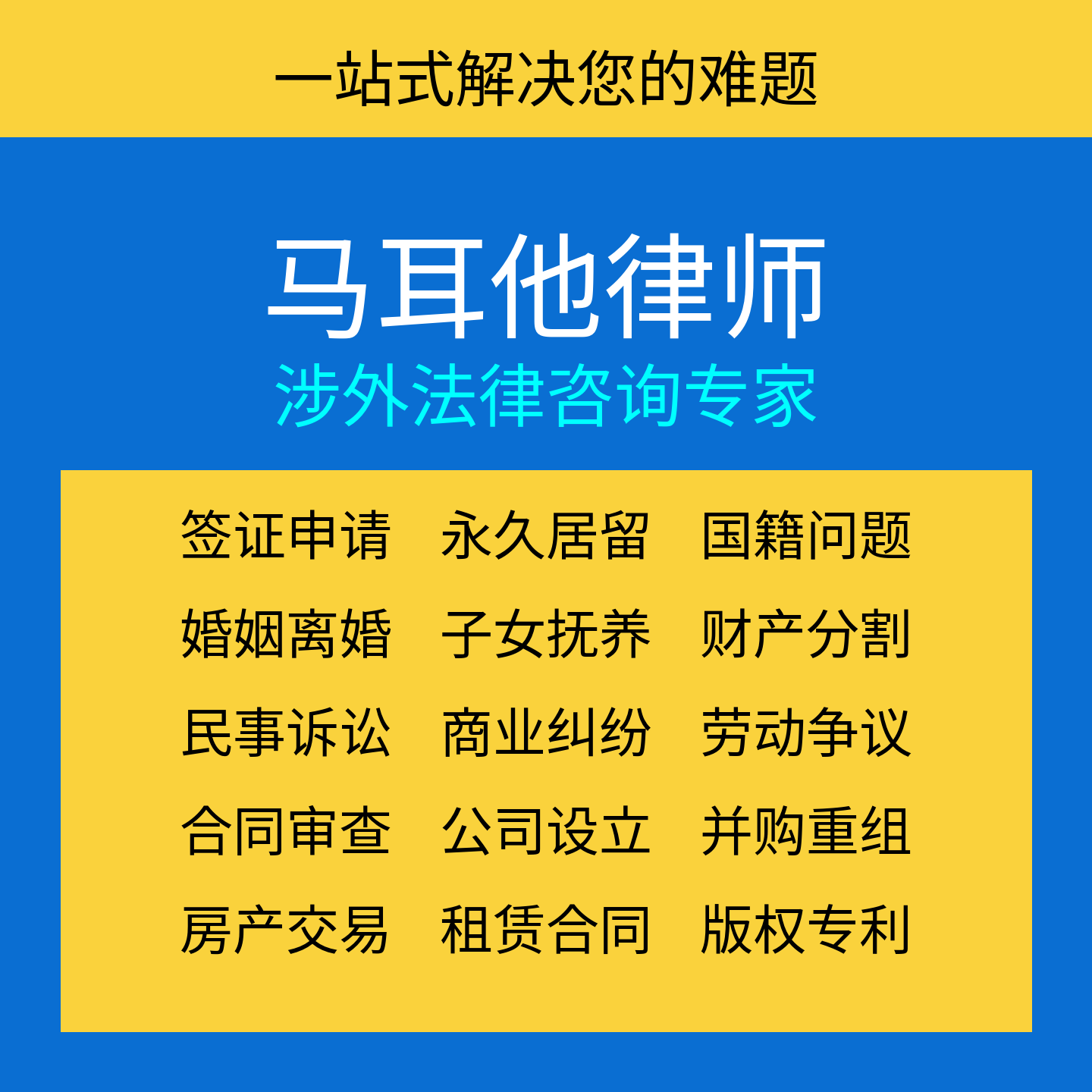 马耳他律师国际案件律师咨询合同法律咨询