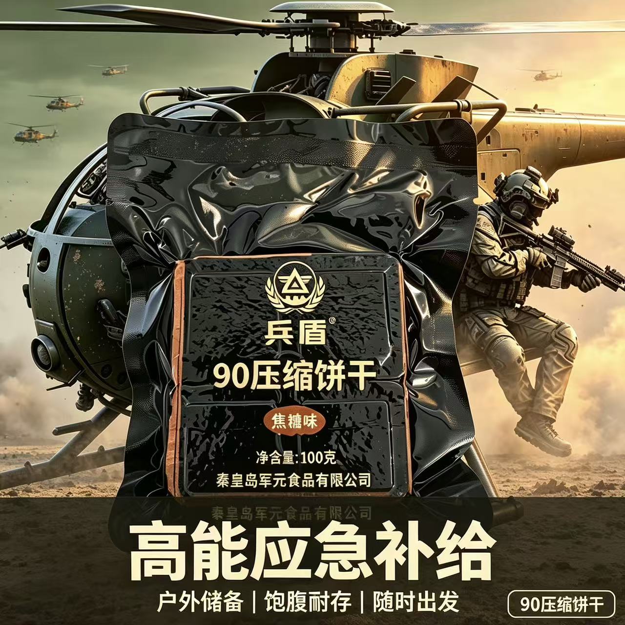 兵盾焦糖90压缩饼干饱腹户外即食高能应急补给休闲方便饱腹耐存