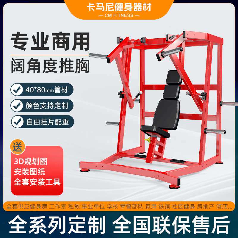1629阔角度推胸训练器