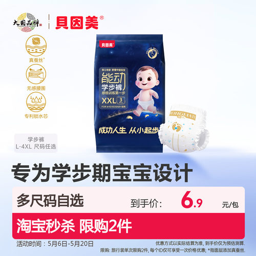 贝因美能动学步裤拉拉裤试用装