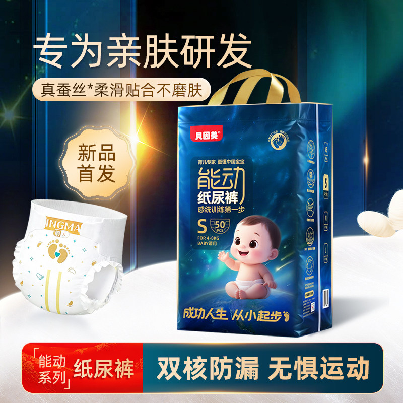 贝因美能动纸尿裤婴儿尿不湿无感腰围蚕丝柔软超薄透气XXL山茶