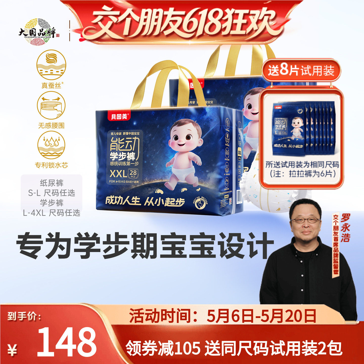 【交个朋友】贝因美2包能动学步训练拉拉裤尿不湿超薄