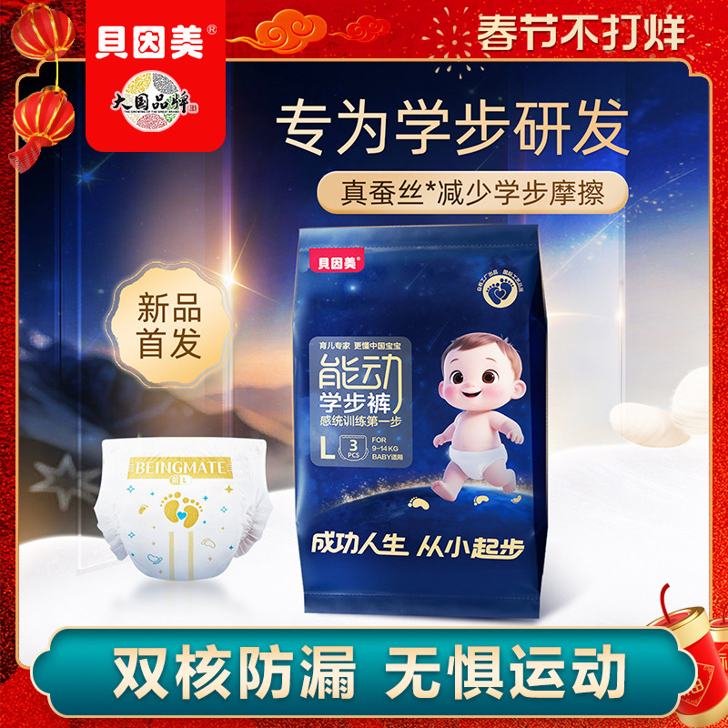 贝因美能动学步训练拉拉裤旅行试用装尿不湿无感腰围蚕丝超薄透气