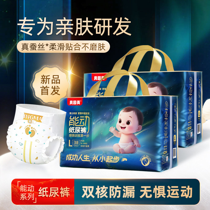 贝因美2包能动纸尿裤婴儿尿不湿无感腰围蚕丝柔软超薄透气L山茶