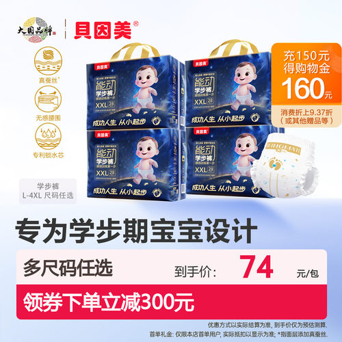 【无甲酰胺】贝因美4包能动学步拉拉裤训练成长裤无感腰围蚕丝