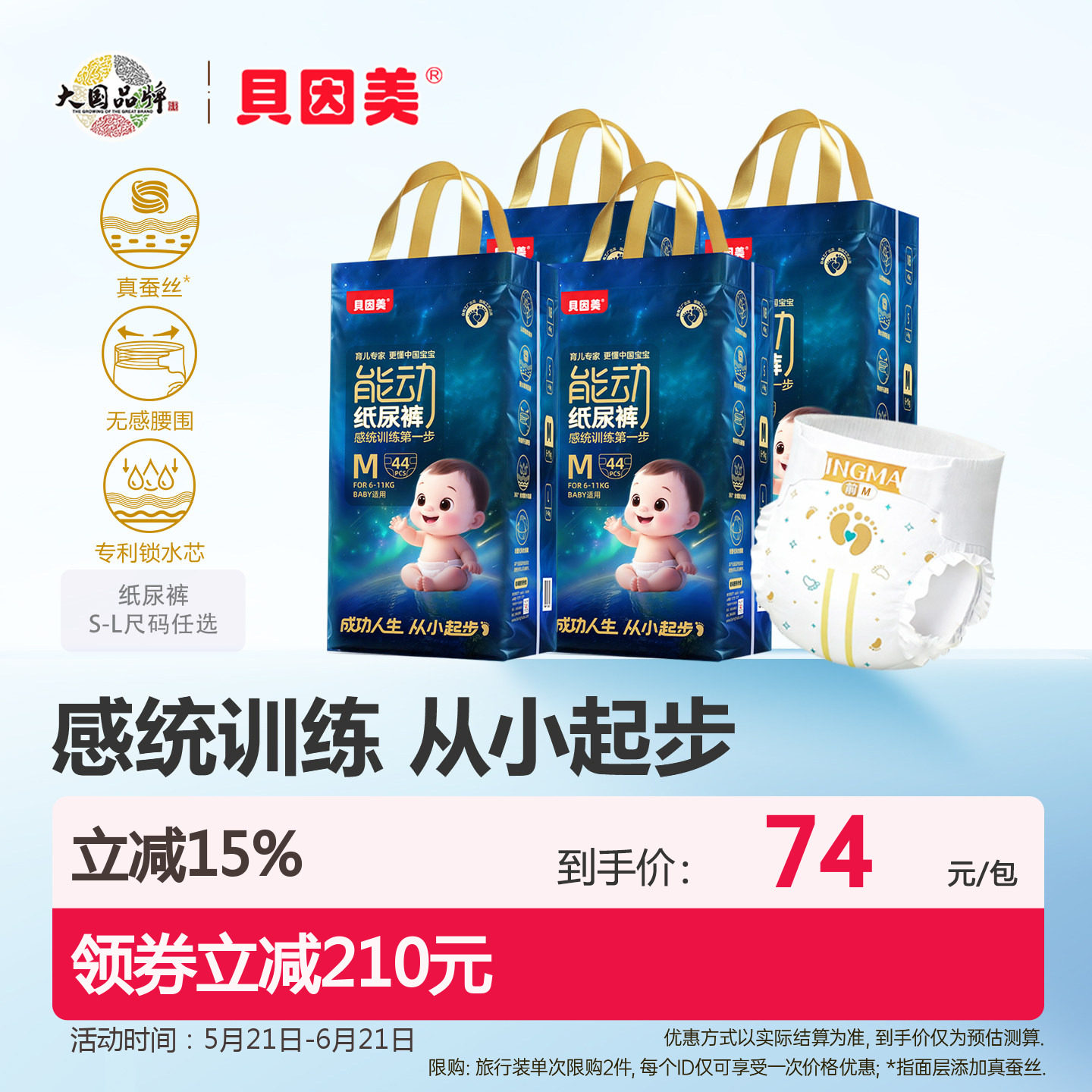 贝因美4包能动纸尿裤婴儿尿不湿无感腰围蚕丝柔软超薄透气M山茶