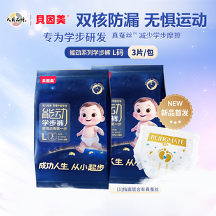 贝因美能动学步训练纸尿裤2包8片