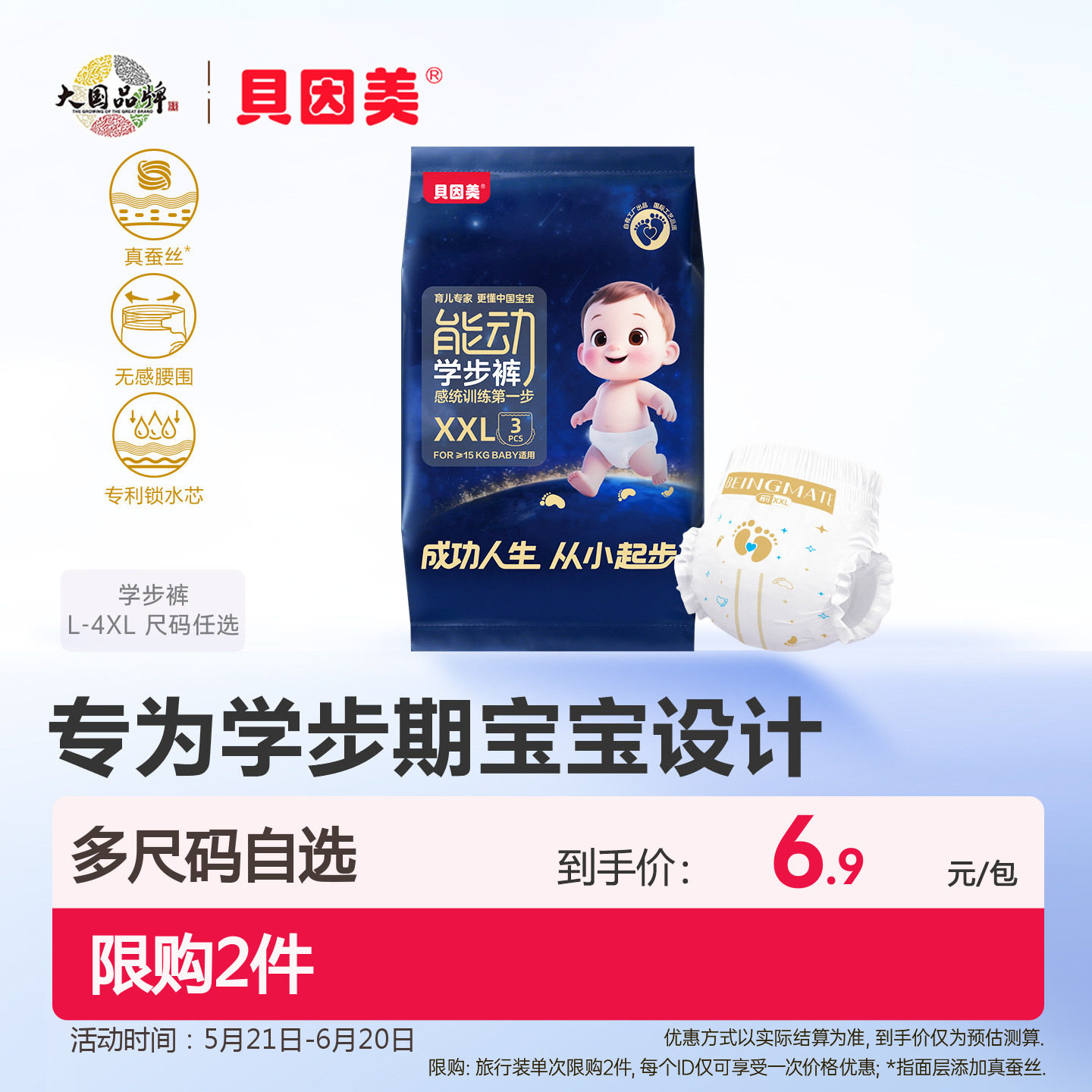 贝因美能动学步训练拉拉裤旅行试用装尿不湿无感腰围蚕丝超薄透气