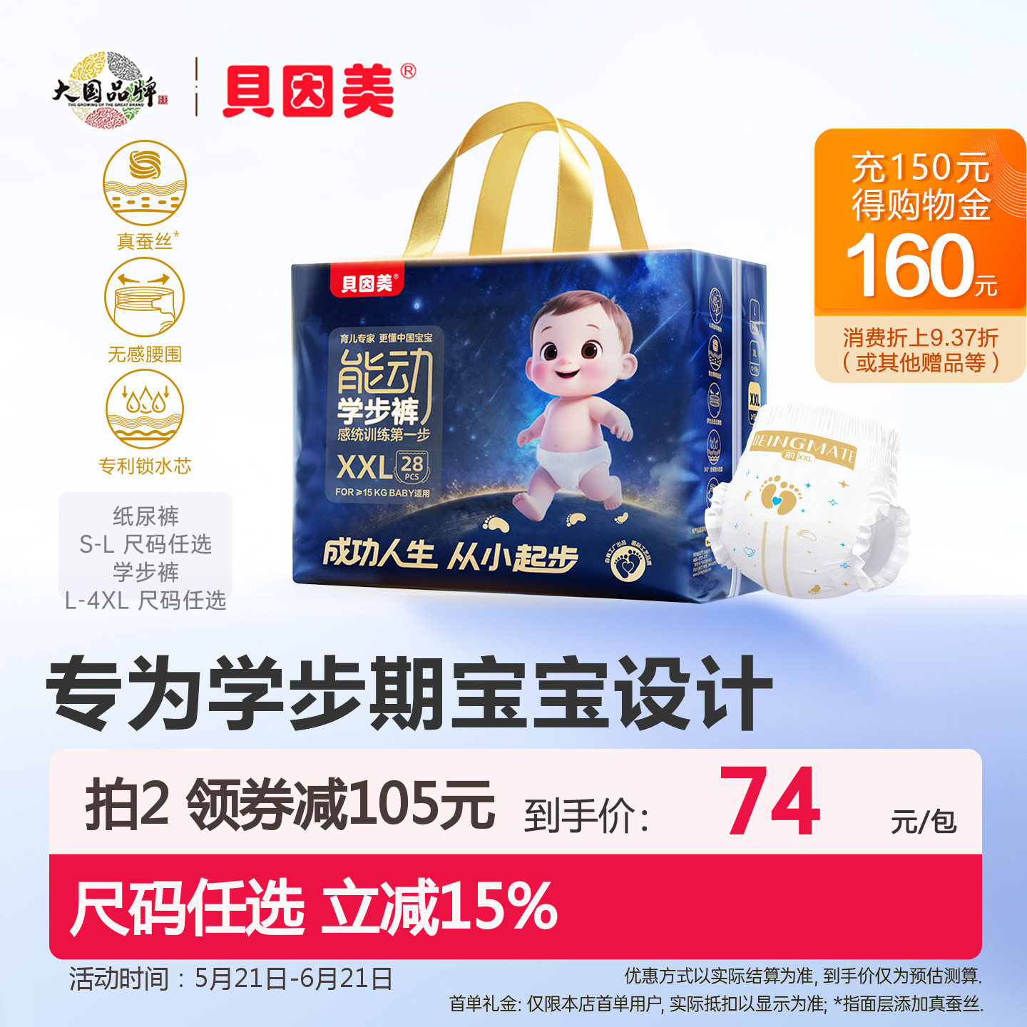 贝因美能动学步拉拉裤训练成长裤无感腰围蚕丝超薄透气XXL尿不湿