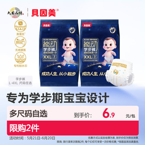 贝因美能动学步裤拉拉裤试用装