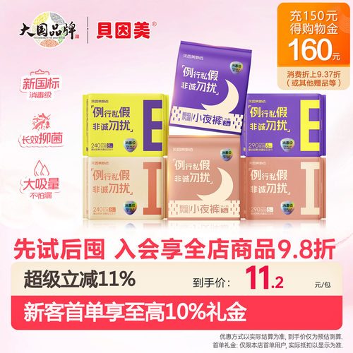 贝因美甄选卫生巾套装母婴级安全