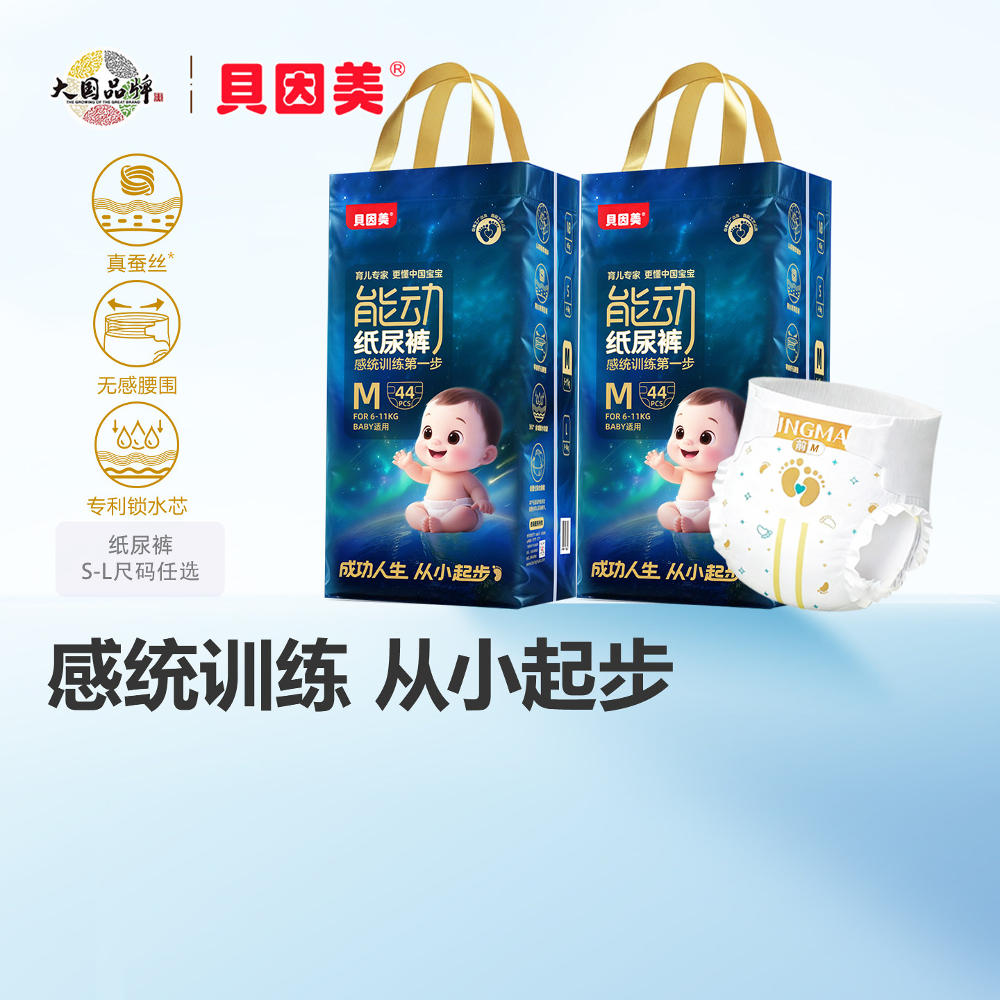 贝因美2包能动纸尿裤婴儿尿不湿无感腰围蚕丝柔软超薄透气L山茶