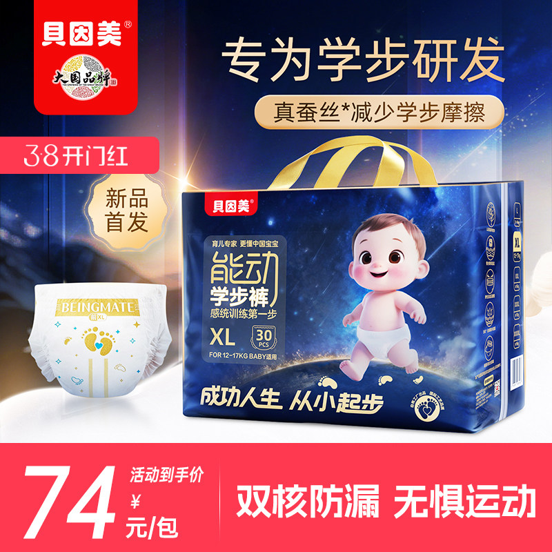 贝因美能动学步训练成长拉拉裤尿不湿无感腰围蚕丝超薄透气山茶