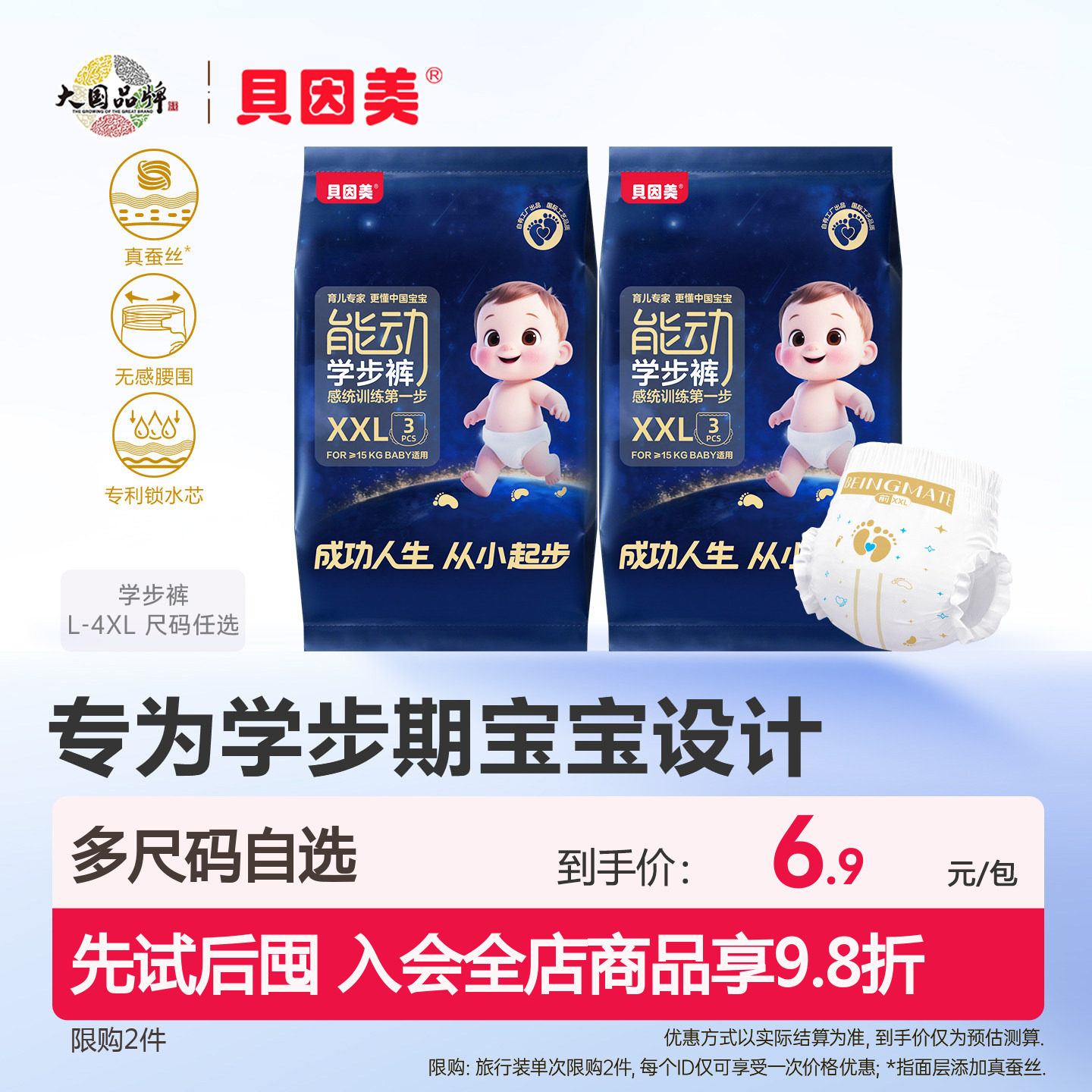 贝因美能动学步拉拉裤2包试用装