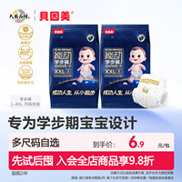 贝因美能动学步拉拉裤2包试用装