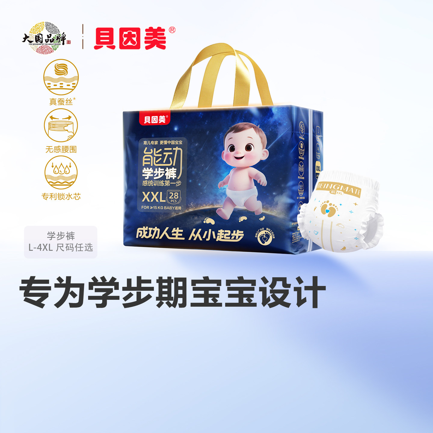 贝因美能动学步训练成长拉拉裤尿不湿无感腰围蚕丝超薄透气山茶