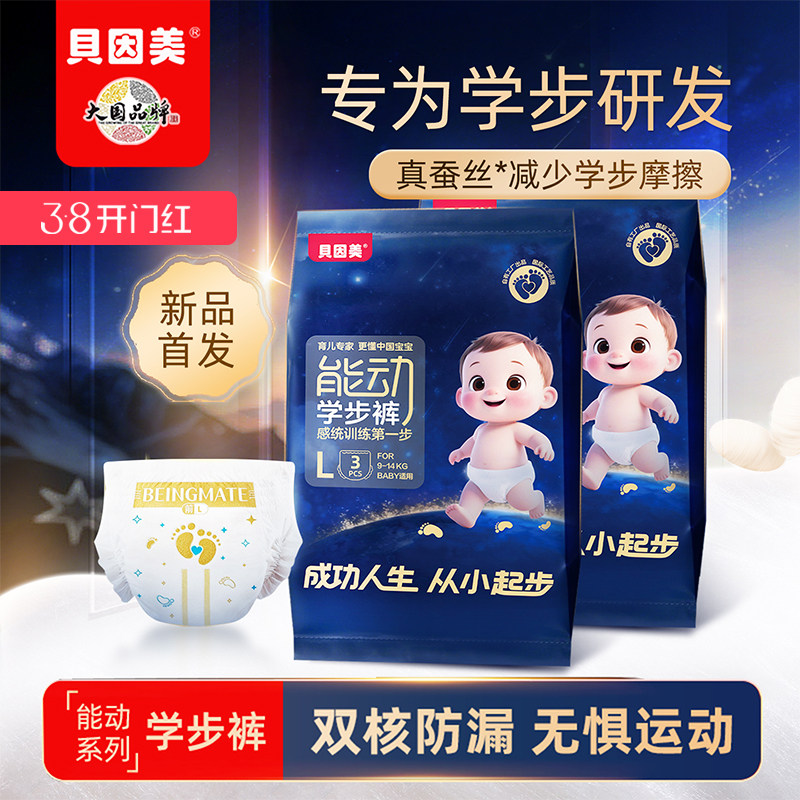贝因美能动学步训练拉拉裤2包旅行试用装尿不湿无感腰围蚕丝超薄