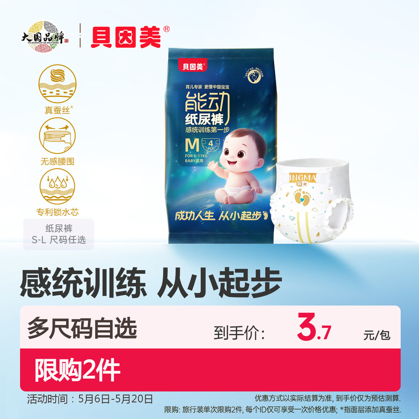 贝因美能动纸尿裤旅行试用装婴儿尿不湿无感腰围蚕丝柔软超薄透气