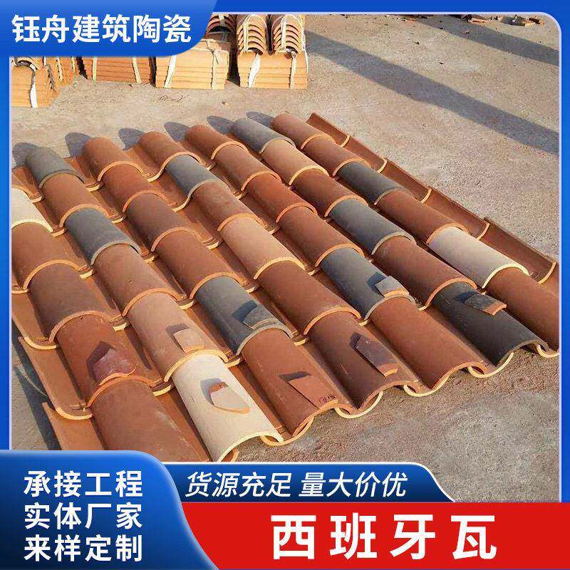 西班瓦琉璃瓦琉璃屋面别墅屋顶欧式瓦天筒瓦宜兴琉璃瓦量大