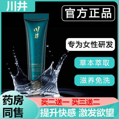 私密发货川井女性增强块感潮液凝胶夫妻房事女士外用私处润滑高朝