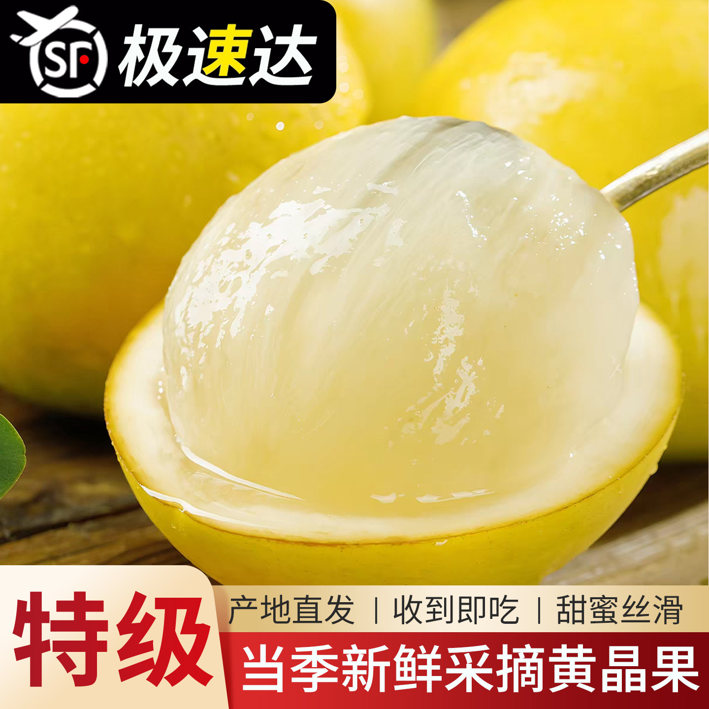 现摘黄晶果冬蜜鲜果雅美果果冻奶香果肉新鲜热带水果顺丰坏果包赔