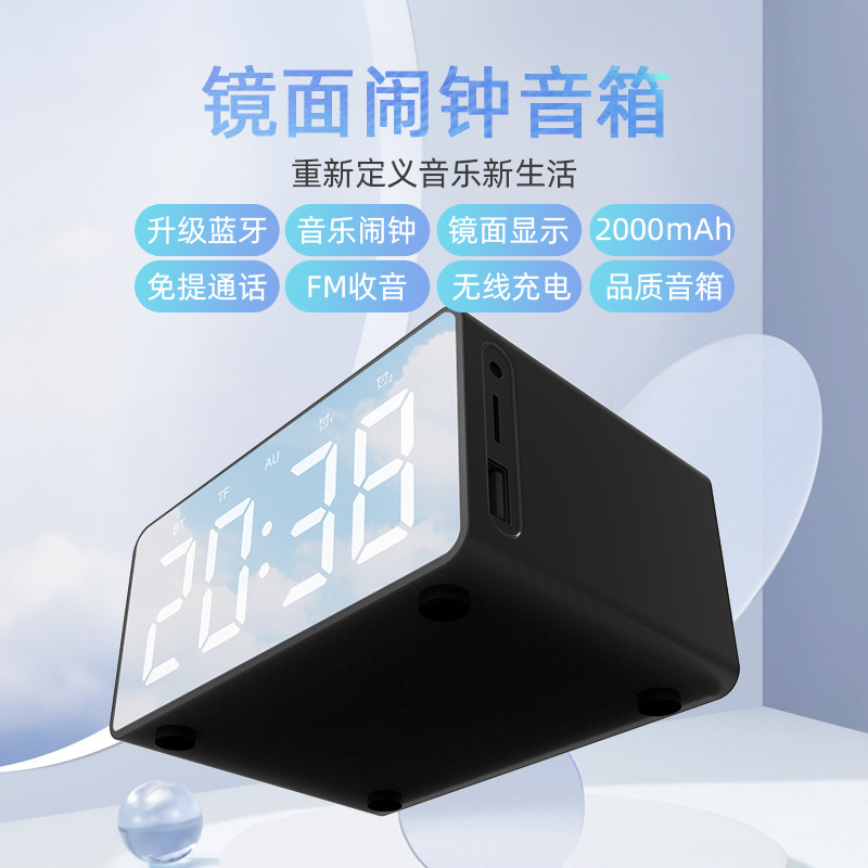 AEC镜面闹钟时钟音箱蓝牙手机无线充床头桌面免提通话家用音响