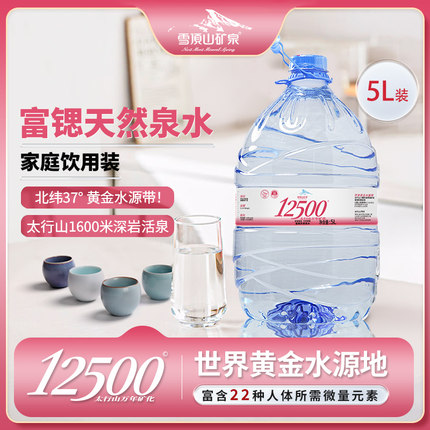 雪顶山矿泉富锶低氘弱碱性饮用水5L桶装家用商务办公小分子泡茶水