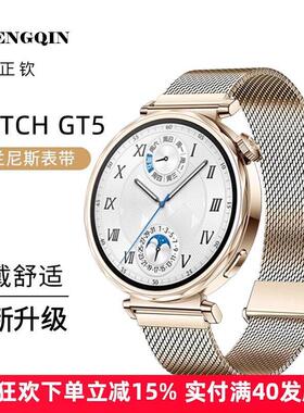 适用华为gt5表带GT5手表gt4新款watchgt4女款gt3手表带pro金属男