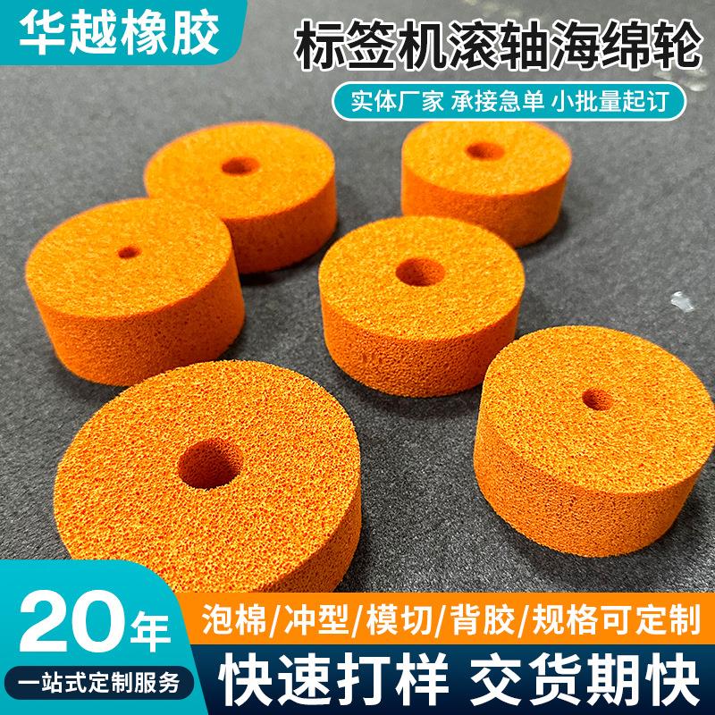 标签机弹力海绵滚轴管 加厚海绵挖孔圆柱 贴标机滚轮海绵圆饼