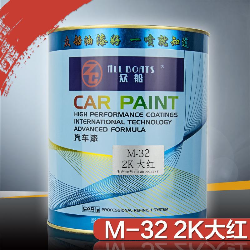 众船汽车成品漆M32大红色油漆2K烤漆面漆车刮痕修复漆 4L装