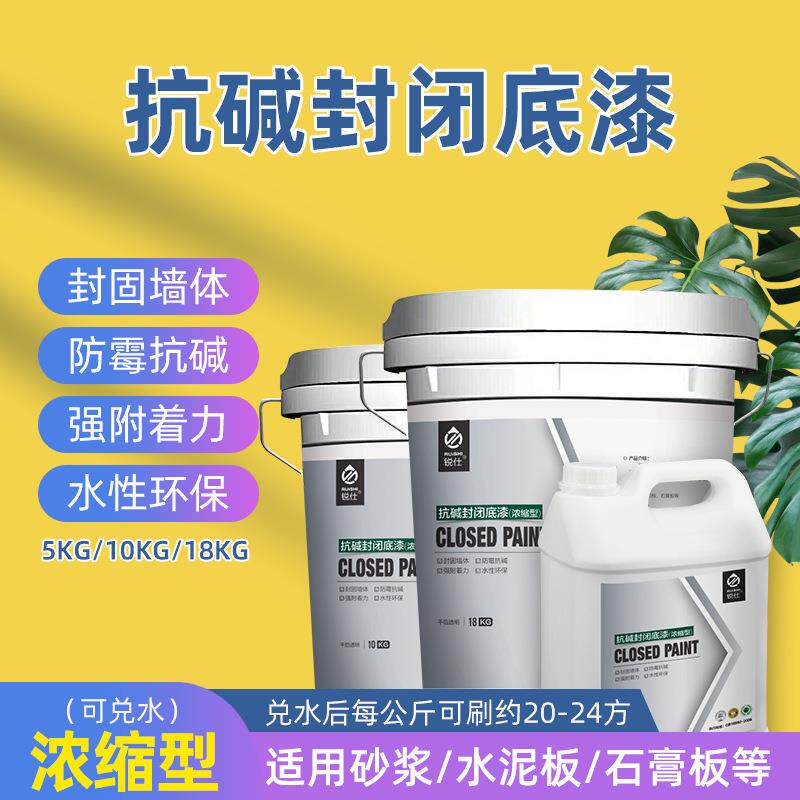 墙面涂料室内透明自刷封闭底界面剂内墙加固防潮抗碱底漆清漆