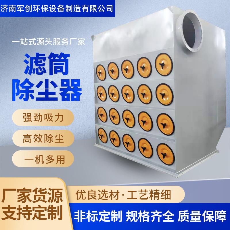 现货不锈钢净化设备激光切割焊烟打磨集尘工业粉尘滤筒除尘器