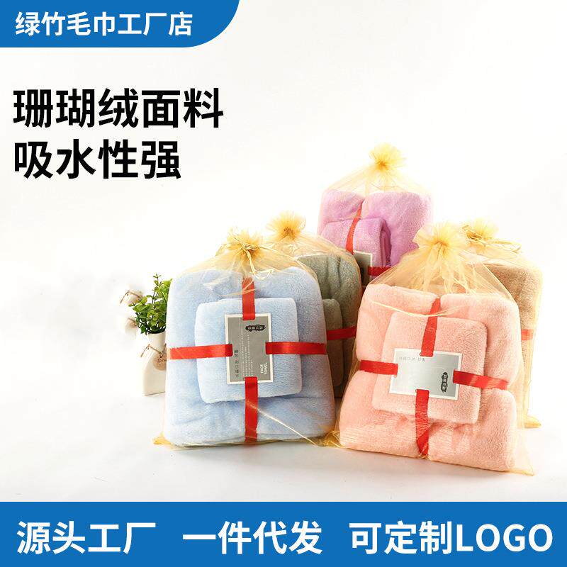 晋州毛巾厂经编高密珊瑚绒毛巾浴巾子母纱袋套装柔软吸水礼品