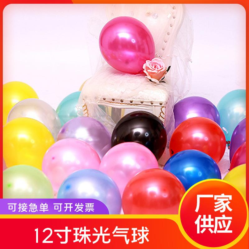 12寸2.8克珠光气球节日氛围布置生日派对宴会婚房装饰套餐