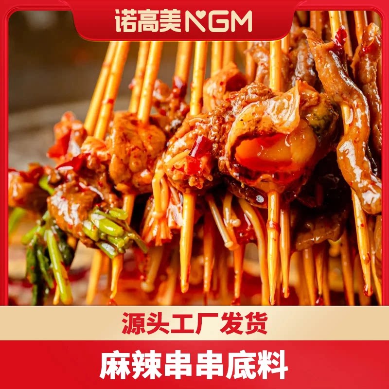 诺高美成都火锅底料串串香料开店商用正宗四川小郡肝串串香火锅料