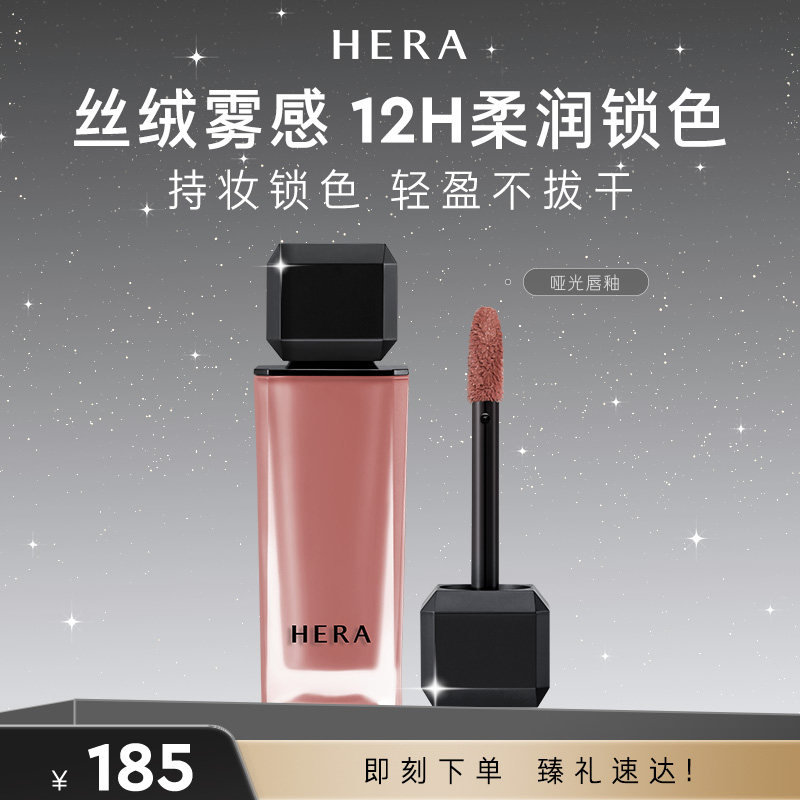 Hera/赫妍哑光天鹅绒柔雾唇釉唇膏口红持色轻盈不拔干唇颊两用