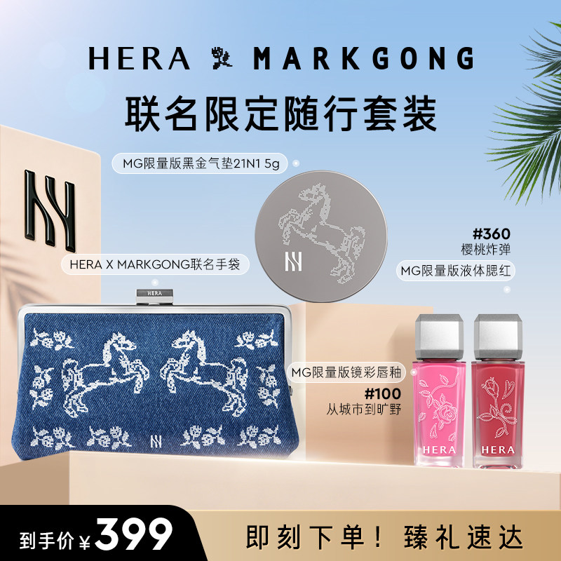 Hera/赫妍2026MARK彩妆套装