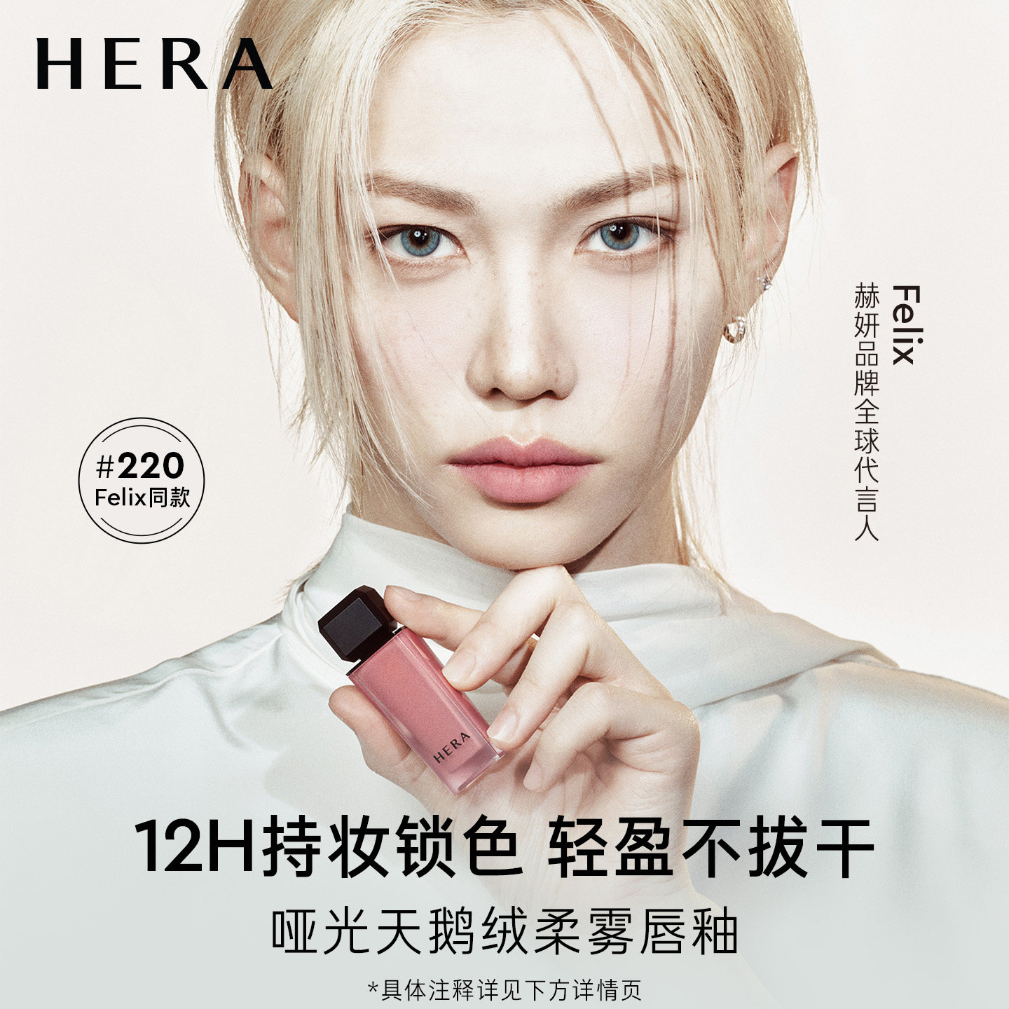 Hera/赫妍哑光天鹅绒柔雾唇釉唇膏口红持色轻盈不拔干唇颊两用