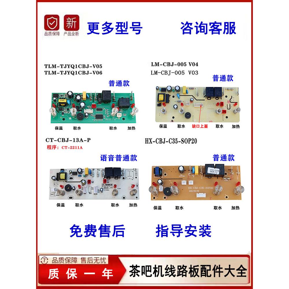 茶吧机线路板电源板饮水机主板控制板语音遥控配件大全原厂