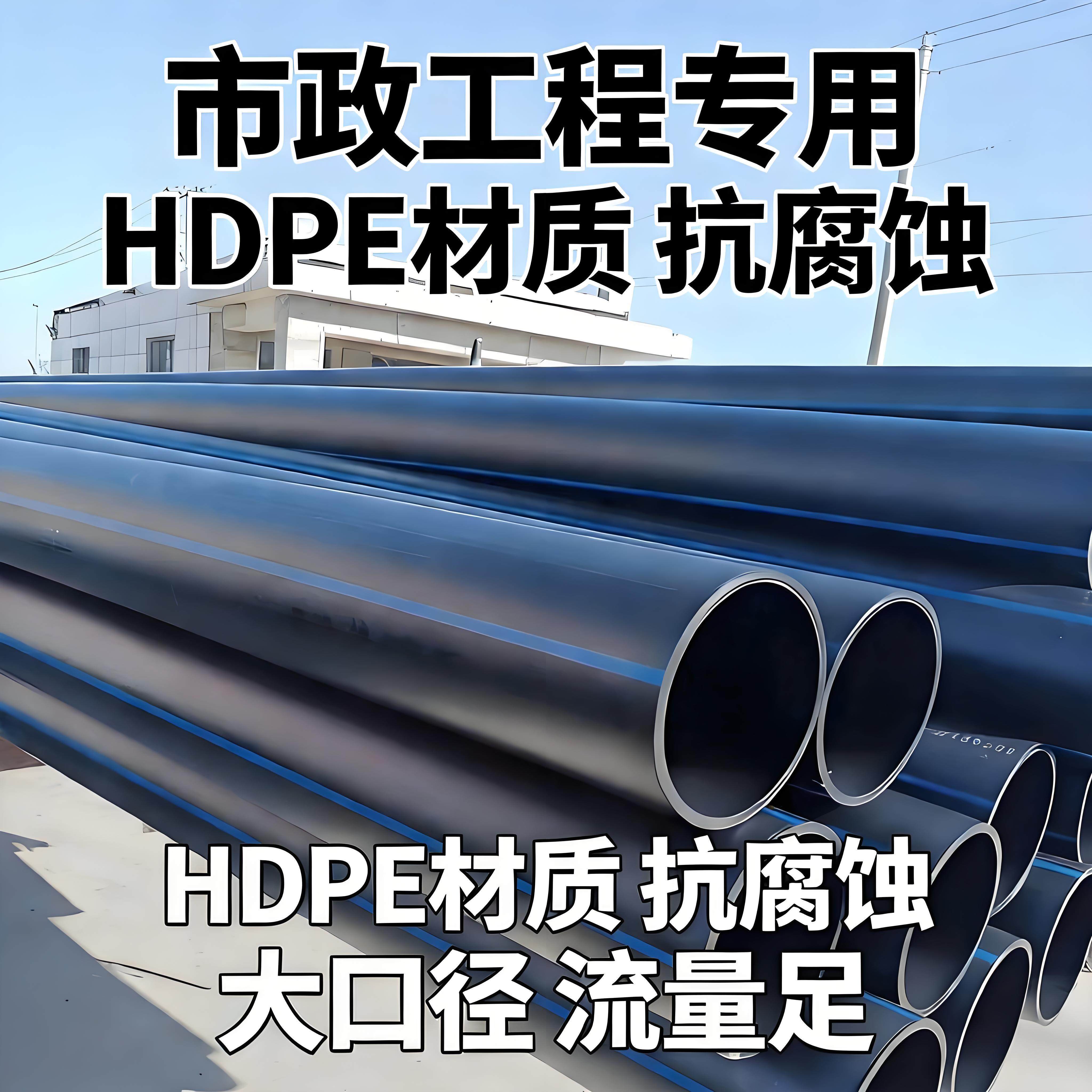 联塑pe管市政给水管工程专用排水管大口径HDPE供水管110管PE100级
