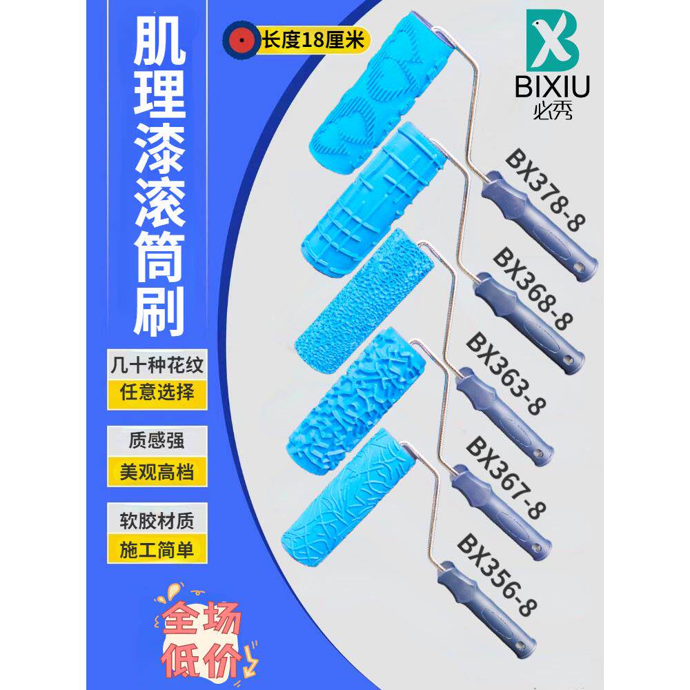 滚筒刷子墙面装修压花滚筒肌理壁膜刷墙模具印花滚艺术漆工具大全