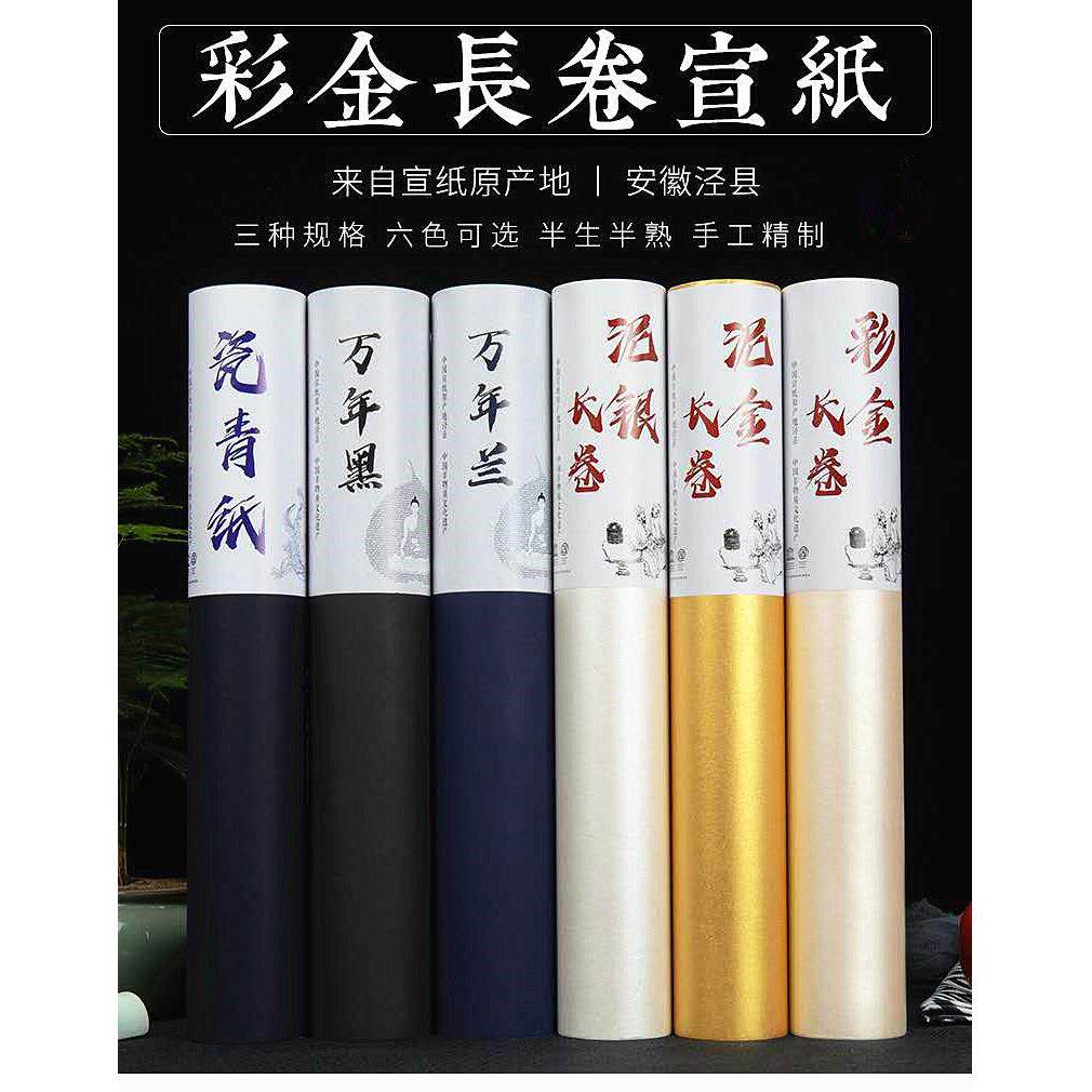 蜡染笺万年黑年蓝泥金泥银彩金宣纸长卷抄经工笔画专用创作作品纸