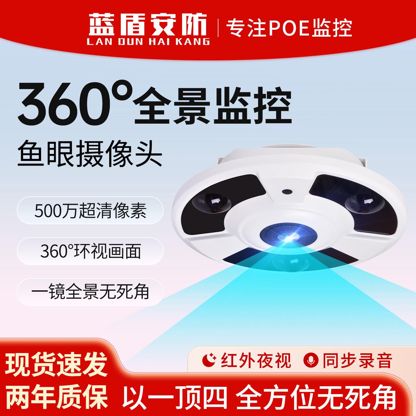 适用海康360度全景鱼眼网络摄像头高清夜视摄像机监控器POE供电