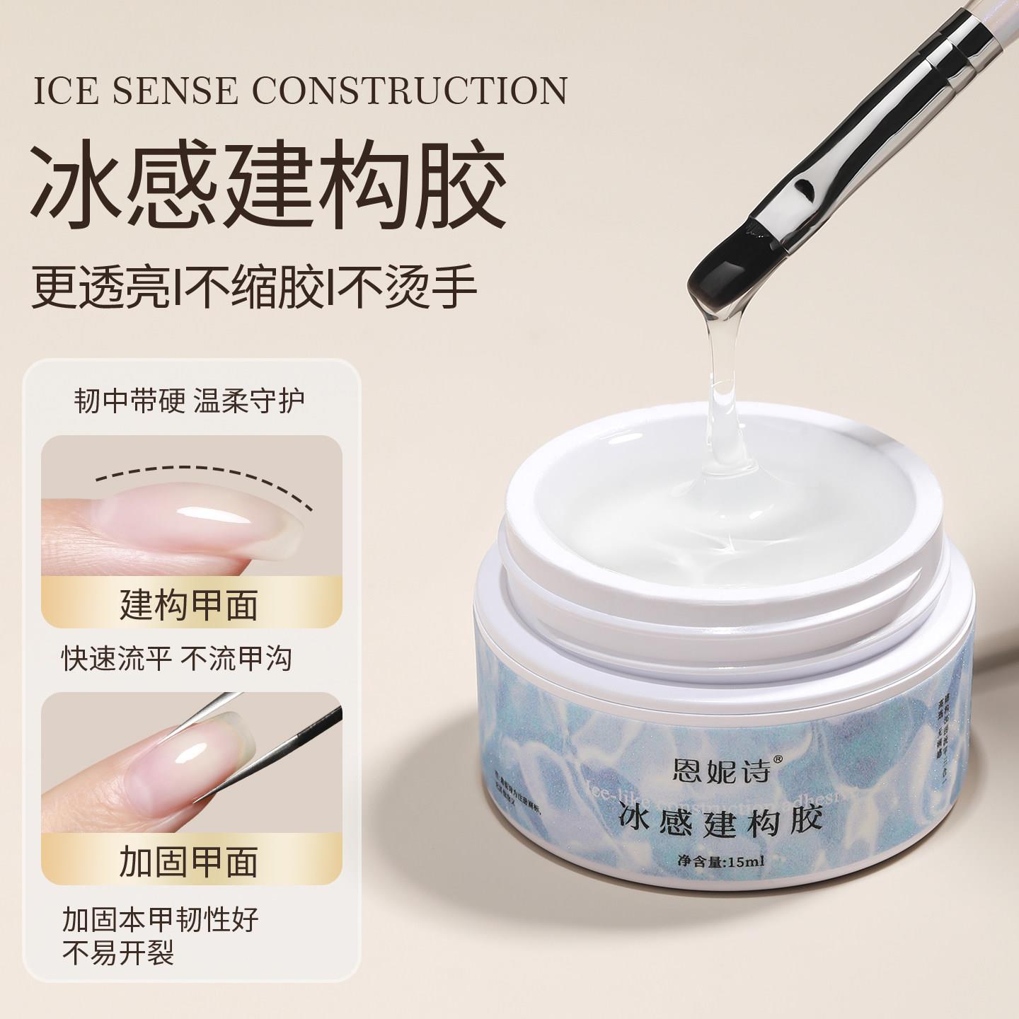 恩妮诗无痛冰感建构胶塑形加固光疗胶快速流平免洗罐装建构胶美甲