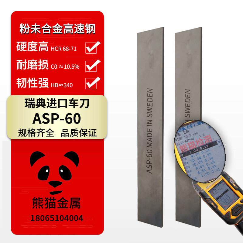 瑞典进口正品ASP60粉末合金车刀片白钢刀条超硬含钴高速网白钢刀