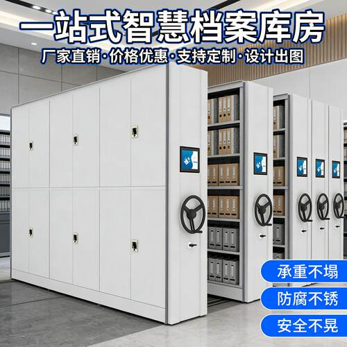钢制密集柜手摇式移动办公档案柜智能电动资料凭证柜厂家直销